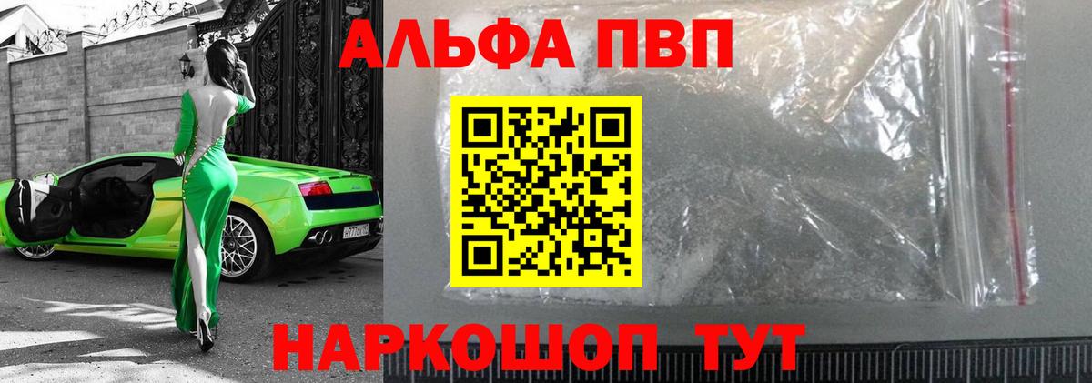 Электросталь  Alpha-PVP кристаллы  A PVP СК  Вход с VPN 