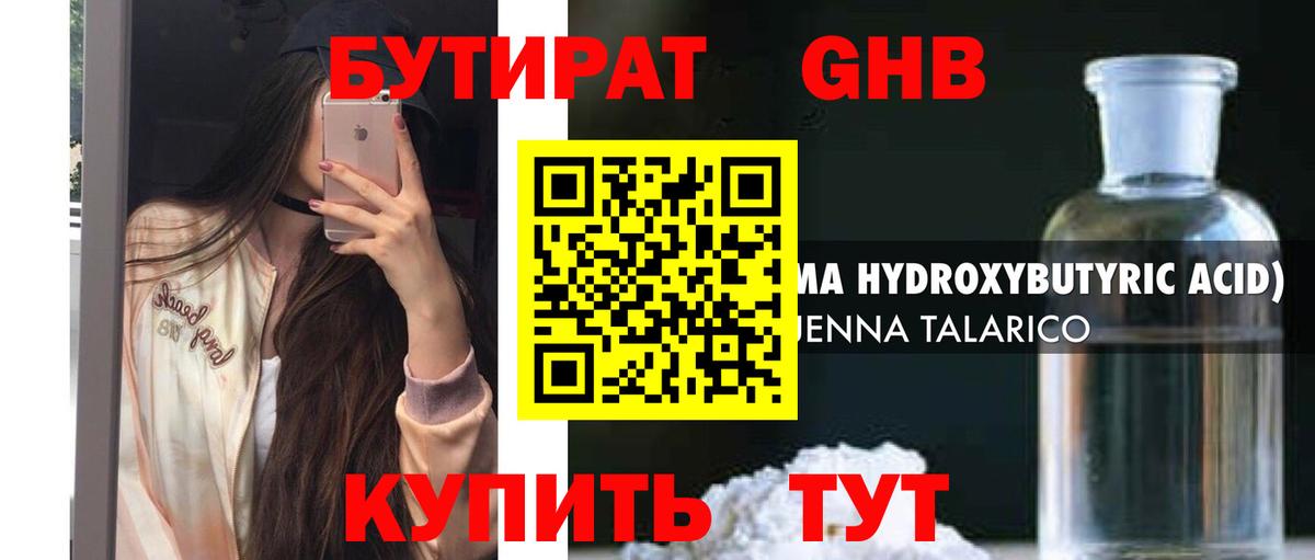 БУТИРАТ буратино  Вход с VPN  Электросталь 