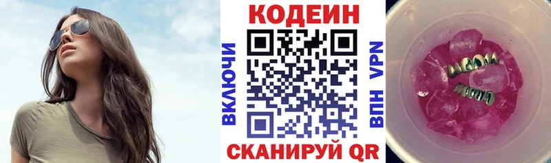 наркота  Электросталь  Кодеин Purple Drank 