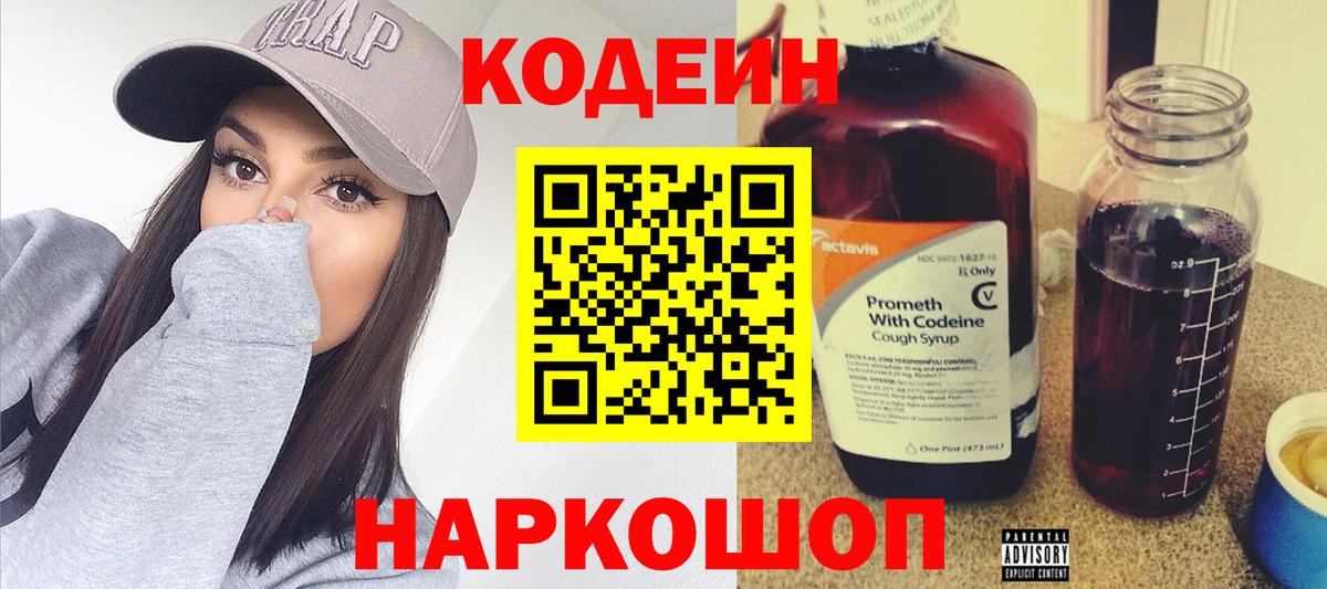 Электросталь  Кодеиновый сироп Lean напиток Lean (лин)  Кодеин Purple Drank  Вход с VPN 