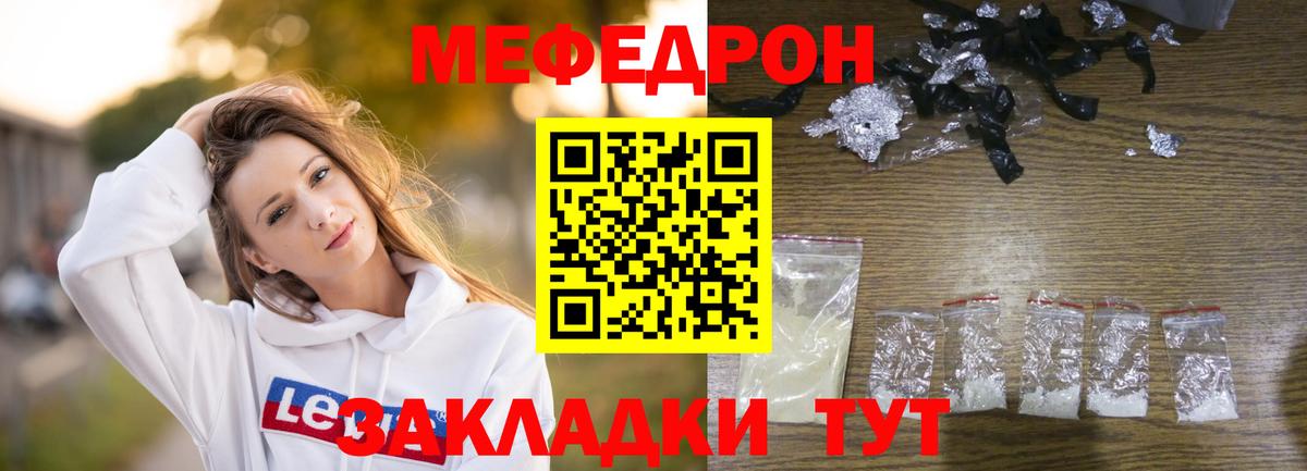 Мефедрон кристаллы Электросталь
