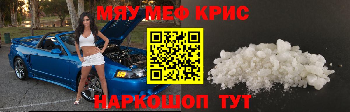 МЯУ-МЯУ мука  Меф  Мефедрон mephedrone  Электросталь  Вход с VPN 