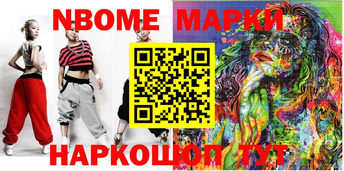 Марки 25I-NBOMe  Марки 25I-NBOMe 1,8мг  Электросталь  Вход с VPN  Марки 25I-NBOMe 1,8мг 