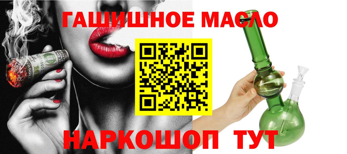 ТГК гашишное масло Электросталь