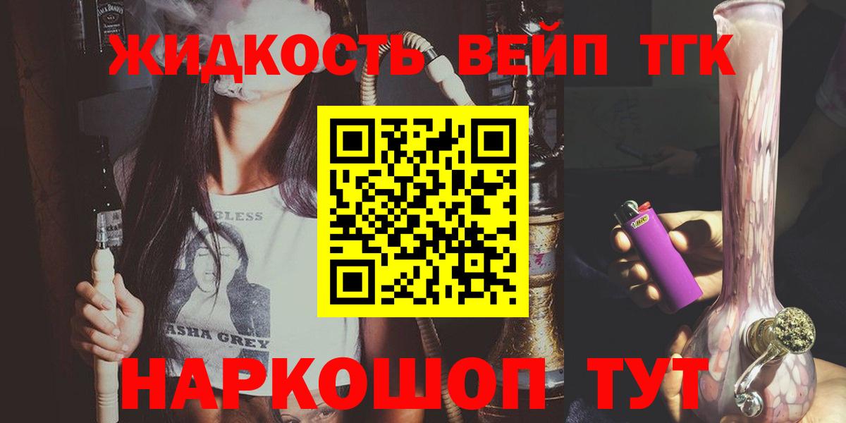 Электросталь  ТГК вейп  закладки  Вход с VPN 